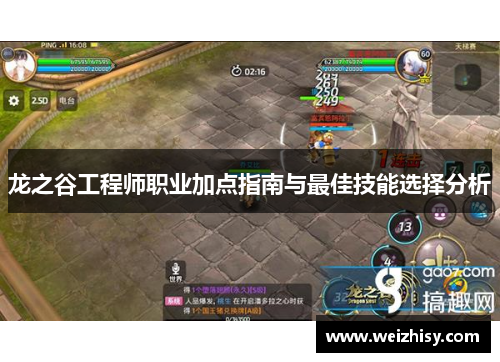 龙之谷工程师职业加点指南与最佳技能选择分析