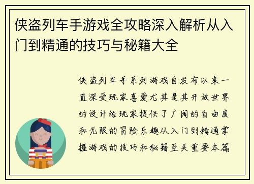 侠盗列车手游戏全攻略深入解析从入门到精通的技巧与秘籍大全