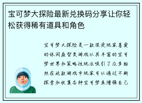 宝可梦大探险最新兑换码分享让你轻松获得稀有道具和角色
