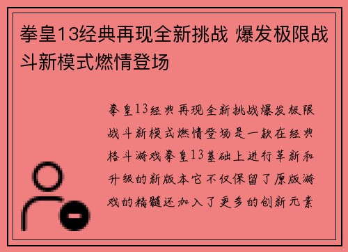 拳皇13经典再现全新挑战 爆发极限战斗新模式燃情登场