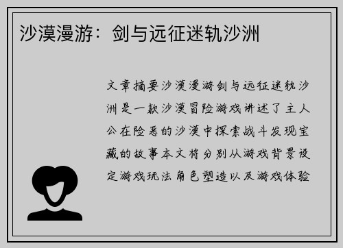 沙漠漫游：剑与远征迷轨沙洲