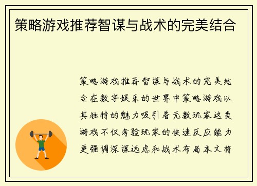 策略游戏推荐智谋与战术的完美结合